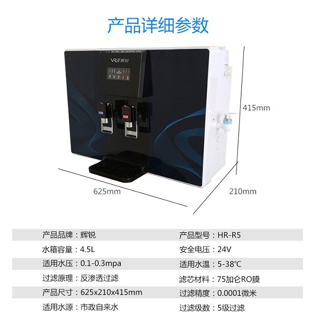 HR-R5-輝銳加熱一體機(jī)產(chǎn)品參數(shù)